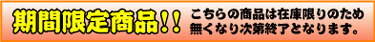 ���Ԍ��菤�i!!!�Z�ځ@���F�@��21�������@�݌ɂ������Ȃ莟��A�̔��I���ƂȂ�܂��B