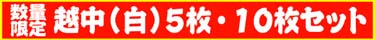 �������ʌ���ŁA���X��Ԑl�C����u�z���@���v�̂T���Z�b�g�E�P�O���Z�b�g�������ȉ��i�Ŏ�ɓ���悤!!!
