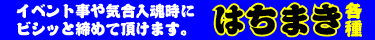�C�x���g��l�I�ɋC���������Ȃ��Ă͂����Ȃ��Ƃ��ȂǁA�r�V�b�ƒ��߂Ă��������܂��B